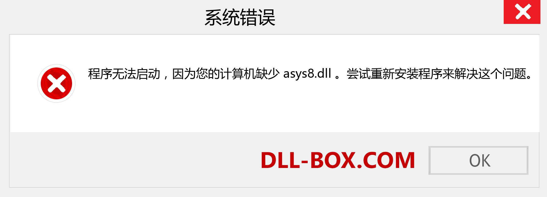 asys8.dll 文件丢失？。 适用于 Windows 7、8、10 的下载 - 修复 Windows、照片、图像上的 asys8 dll 丢失错误